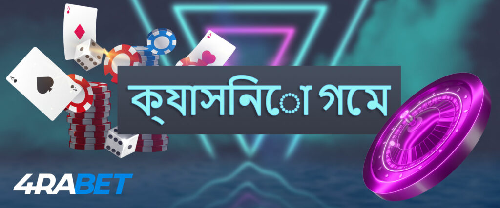 4rabet ক্যাসিনো গেম