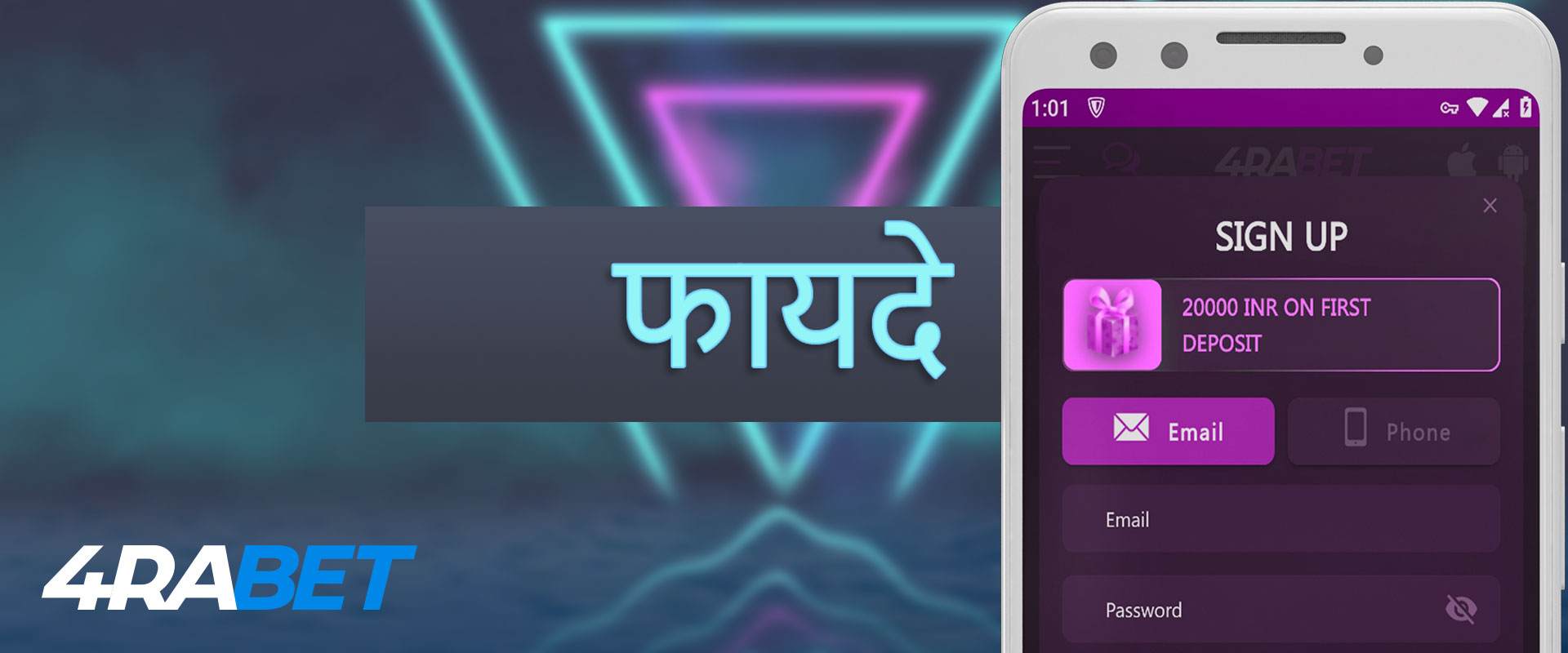 4raBet मोबाइल ऐप में खेलने के लाभ