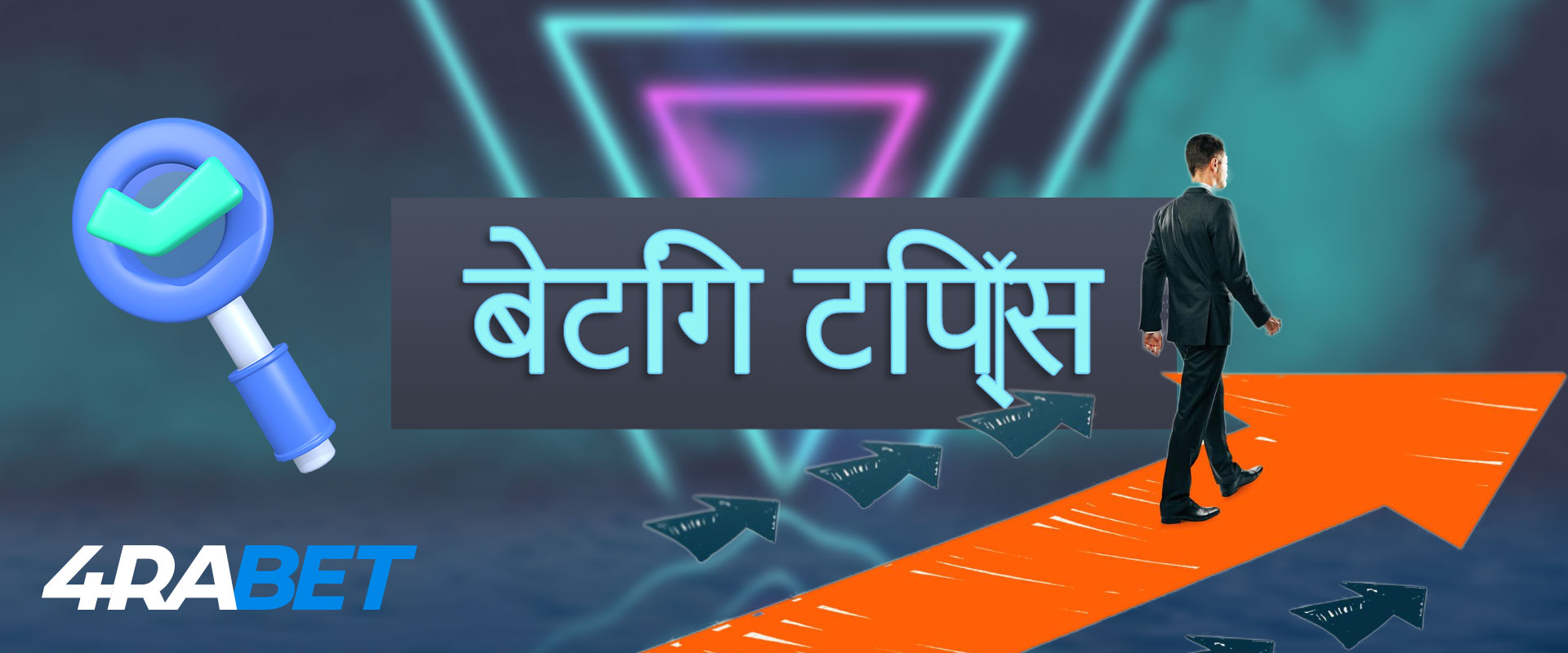 4raBet पर नौसिखियों के लिए उपयोगी बेटिंग टिप्स