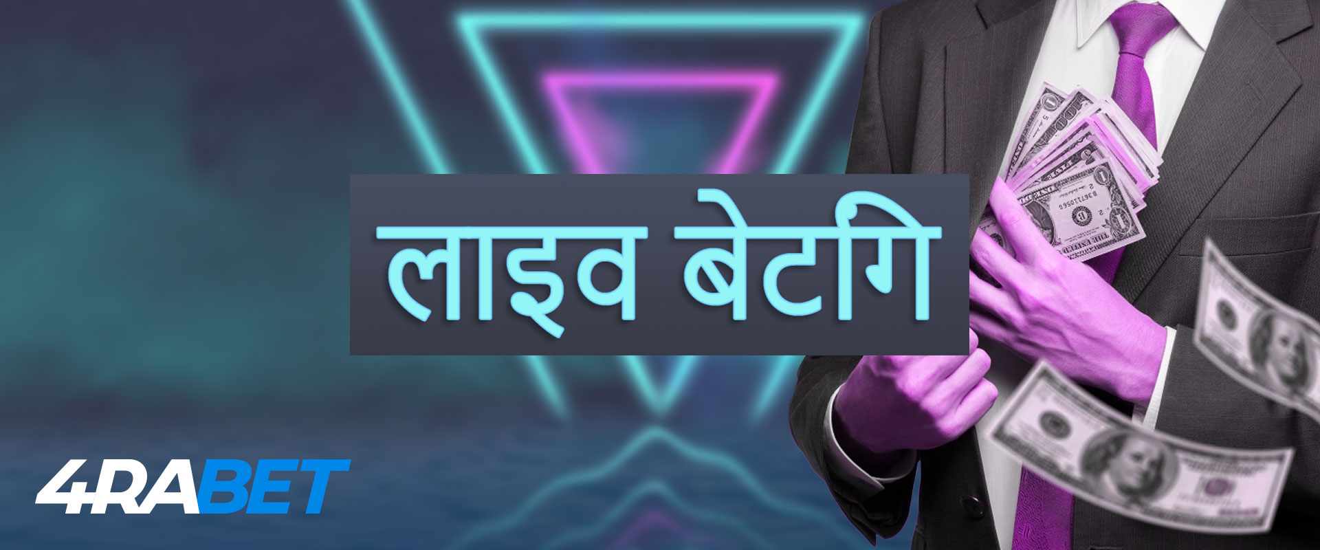 4rabet लाइव बेटिंग