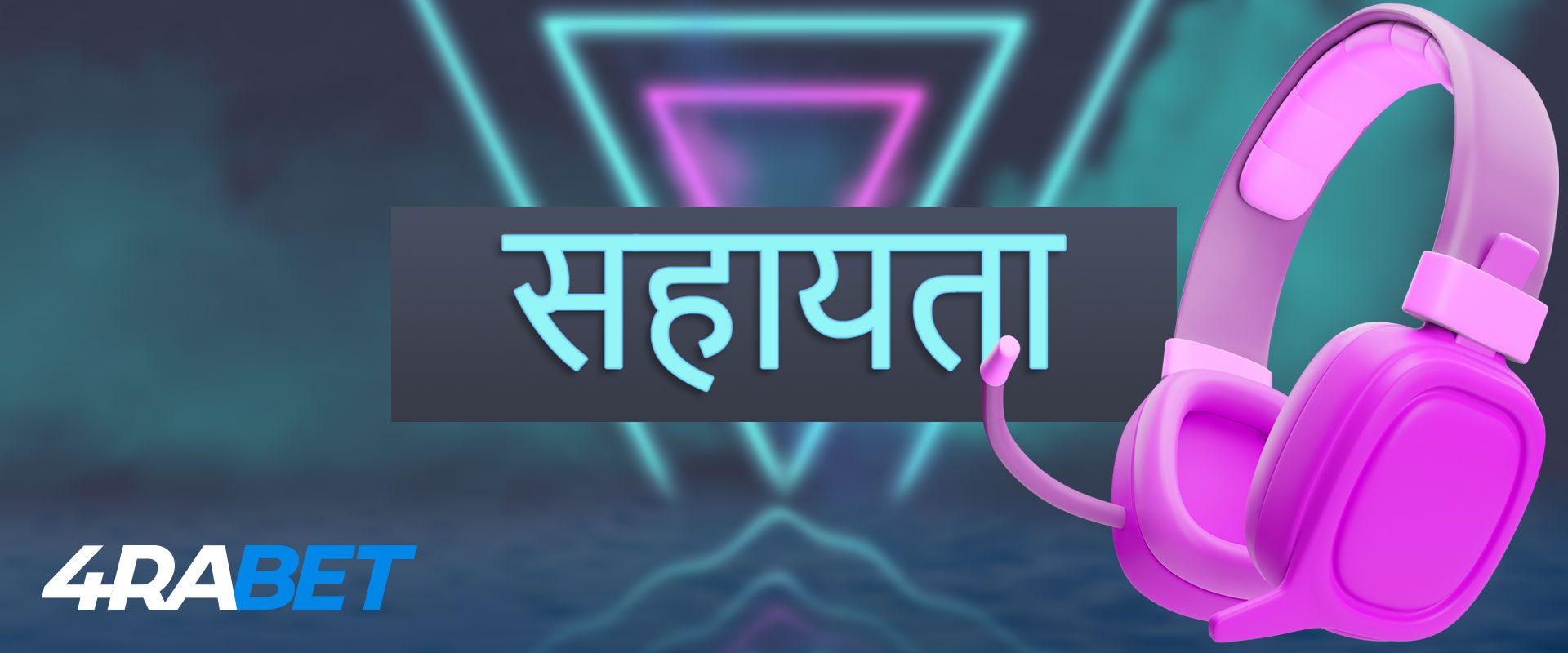 4rabet सहायता