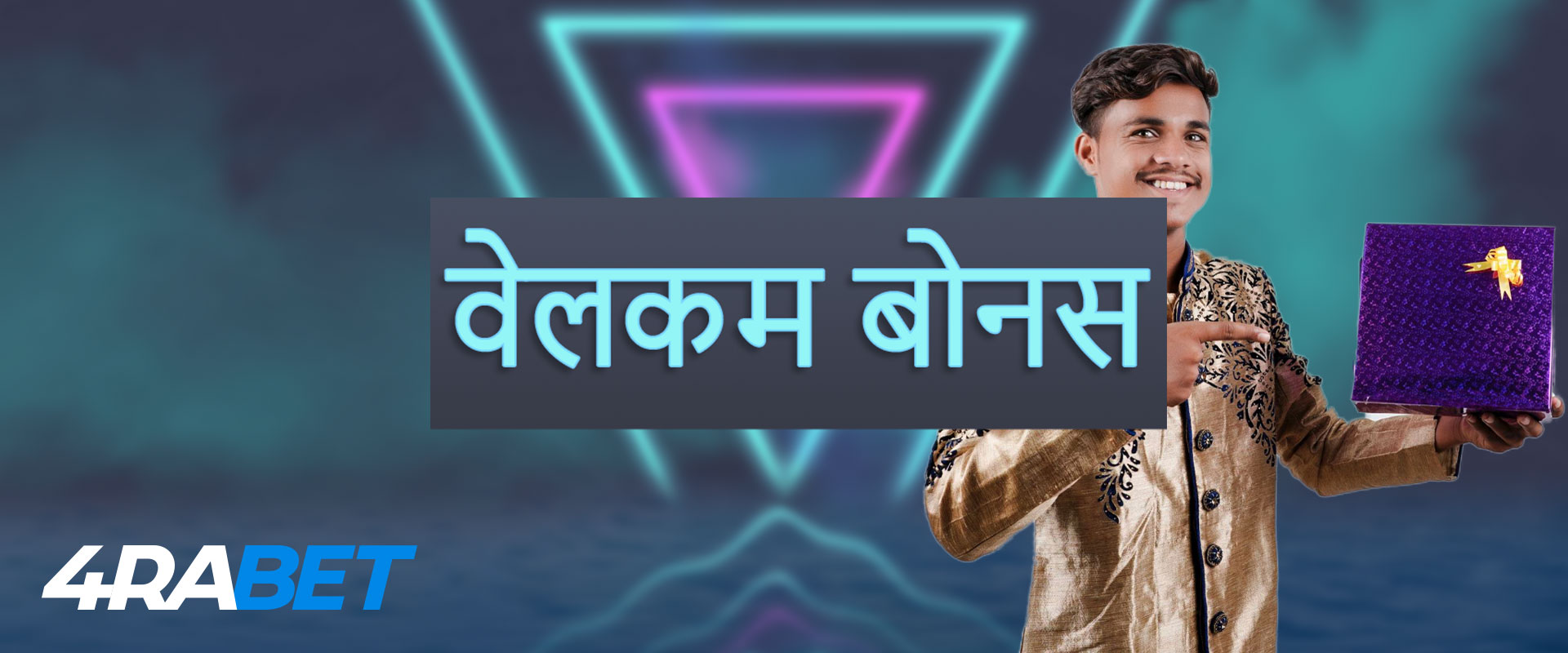 नए खिलाड़ियों के लिए 4rabet वेलकम बोनस के बारे में सब कुछ